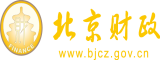 美女扒开bb被jj捅北京市财政局